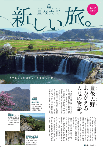 Bungo Ono City Tourist Brochure `New Journey`