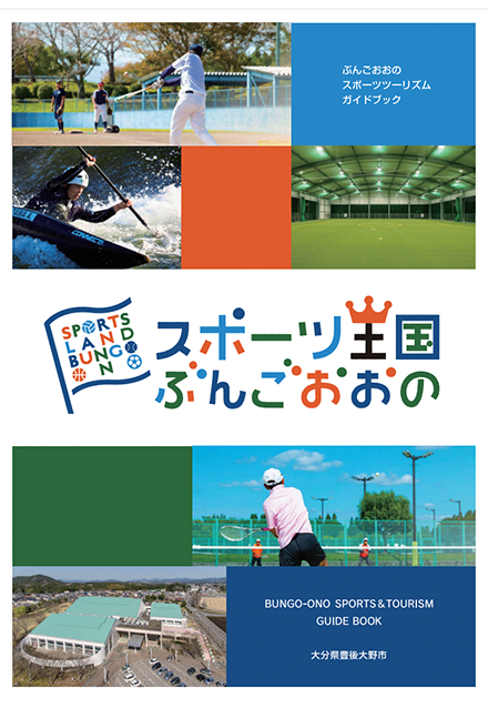Bungo Ono City Sports/ Tourism Guidebook
